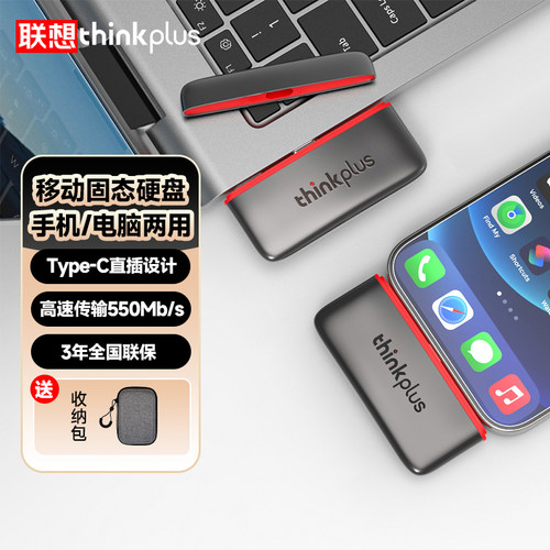 联想移动固态硬盘手机电脑两用