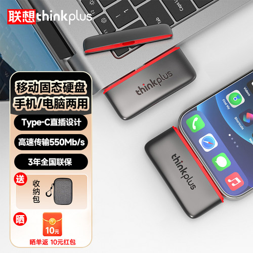 联想移动固态硬盘手机电脑两用