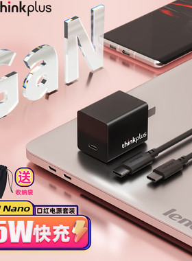 联想thinkplus氮化镓口红电源Nano 65W手机笔记本电脑平板充电器Type-c迷你适配器适用苹果华为小米手机ipad