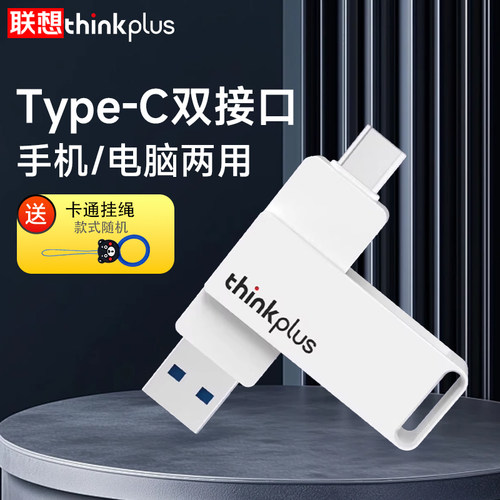 联想usb3.2金属高速u盘