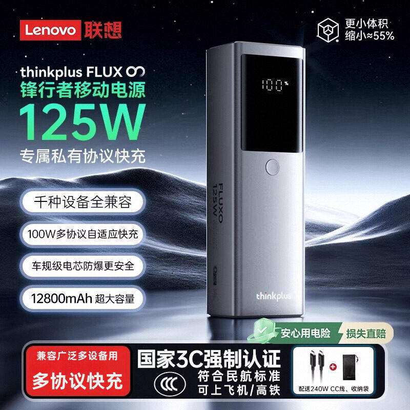 联想12800mAh毫安移动电源125W手机笔记本充电宝3C认证拯救者y7000p多协议PD快充苹果华为小米等通用可上飞机