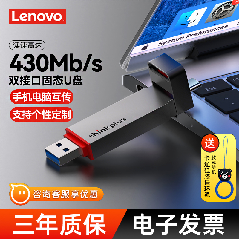 联想固态u盘大容量双接口正品