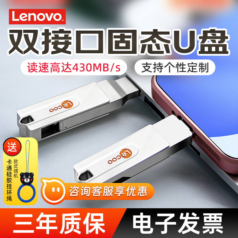 联想双接口固态u盘手机电脑两用