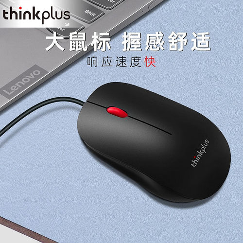 联想USB有线办公小红点轻音鼠标