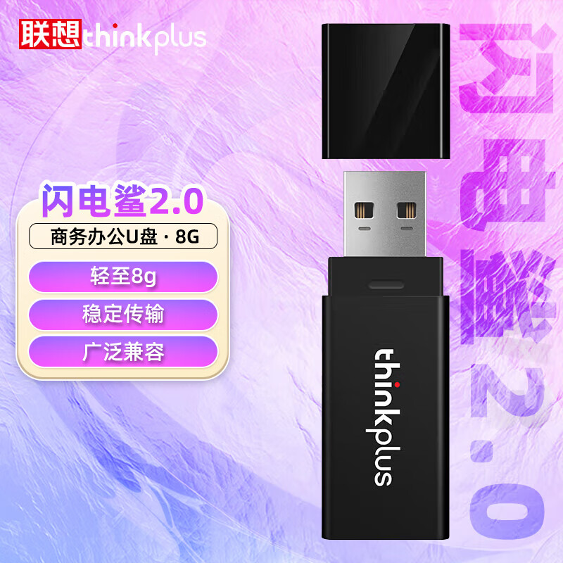 联想8/16/32/64G电脑办公U盘