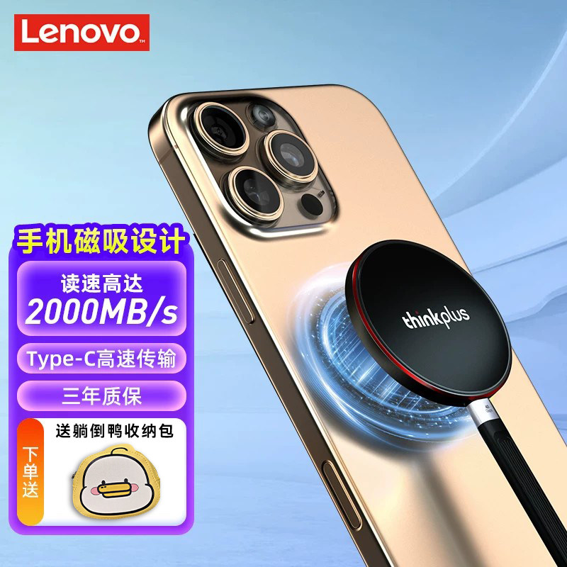 联想1T磁吸移动固态硬盘2T大容量手机电脑两用高速便携高速扩容4T