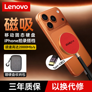 联想磁吸移动固态硬盘512G/1/2/4/8T/大容量手机扩容高速备份便携