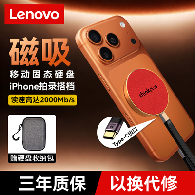 联想磁吸移动固态硬盘