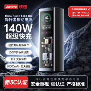 联想锋行者PD快充20000毫安140W移动电源手机笔记本两用充电宝新3C认证拯救者y7000p多协议适用苹果华为小米