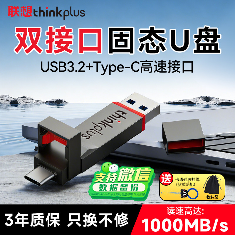 联想固态u盘128g办公优盘大容量高速usb正品手机电脑两用双接口