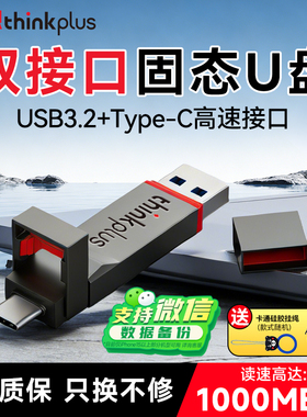 联想固态u盘128g办公优盘大容量高速usb正品手机电脑两用双接口