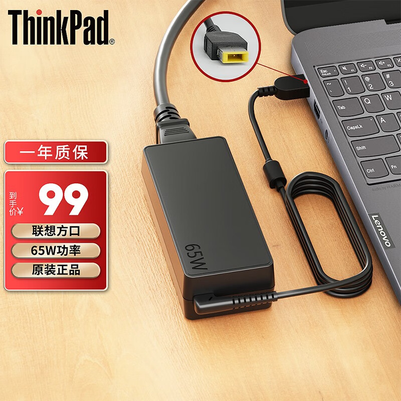 联想ThinkPad笔记本电源适配器