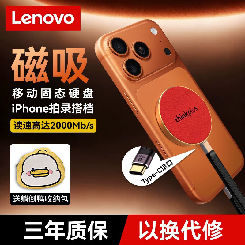 联想磁吸1T移动固态硬盘512G高速8T大容量手机扩容两用高速便携4T