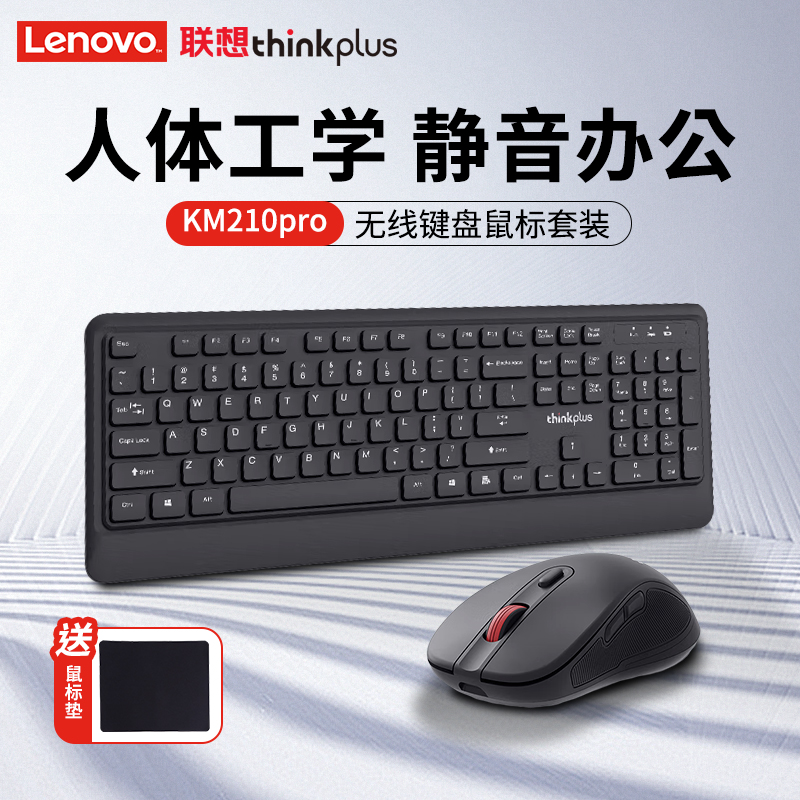 联想无线键盘鼠标套装经典红点设计台式机笔记本电脑通用商务办公