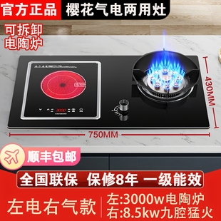 樱花一气一电燃气灶天然气液化气家用气电两用电陶炉煤气灶电磁炉
