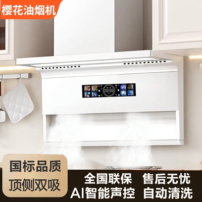 樱花抽油烟机家用厨房大吸力顶侧双吸智能语音自动清洗小型出租房