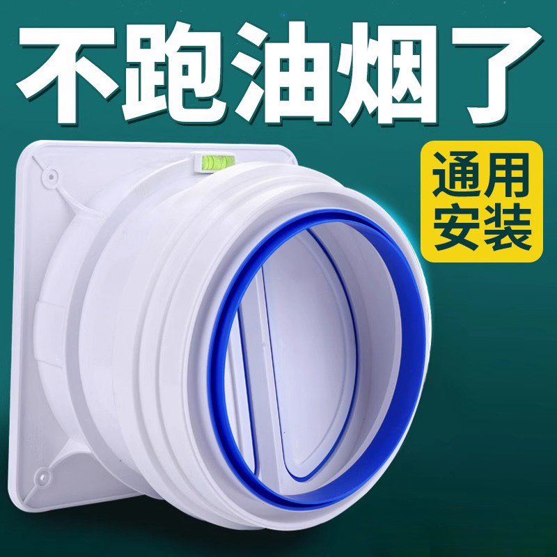 抽油烟机止逆阀烟道厨房专用