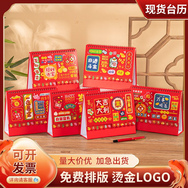 2027羊年办公桌创意台历烫金定制图片