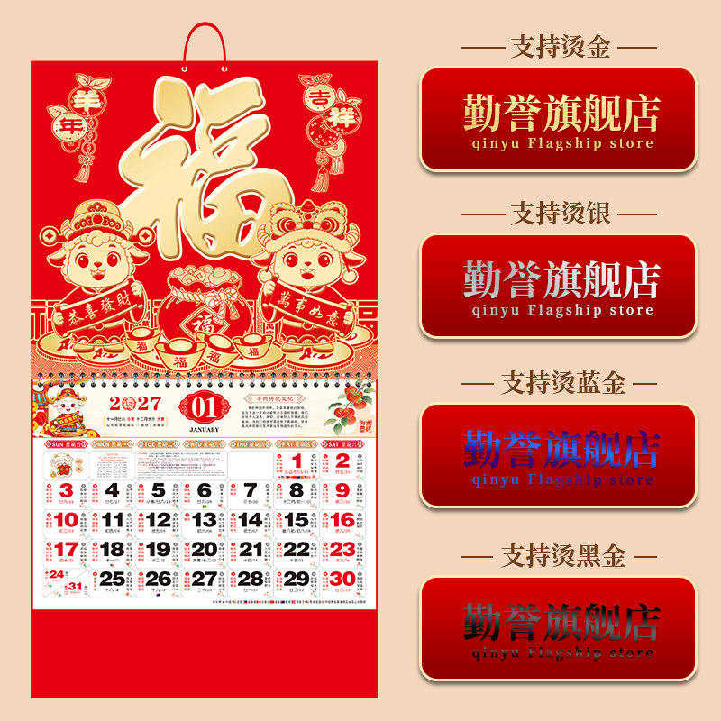 2027年新款大号挂历定制