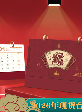台历2026年新款日历中国风桌面摆件办公室马年创意翻页工作打卡计划本礼盒企业广告红色喜庆礼品月历定制印刷