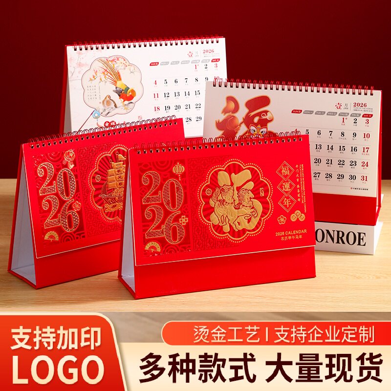 2026马年台历创意简约办公计划本简约卡通可爱商务桌面摆件月历挂