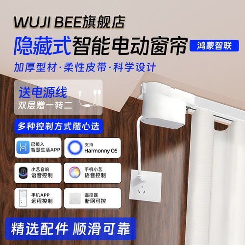WUJIBEE华为电动窗帘轨道鸿蒙