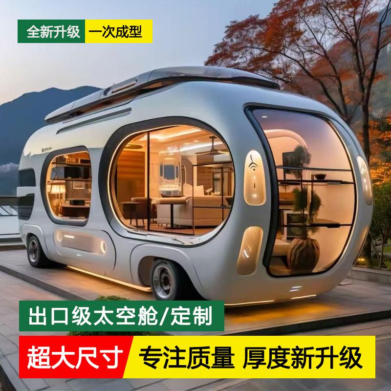 空舱蛋移动太房游FYG艇级玻璃全航空铝内外钢壳支持模块化装柜运