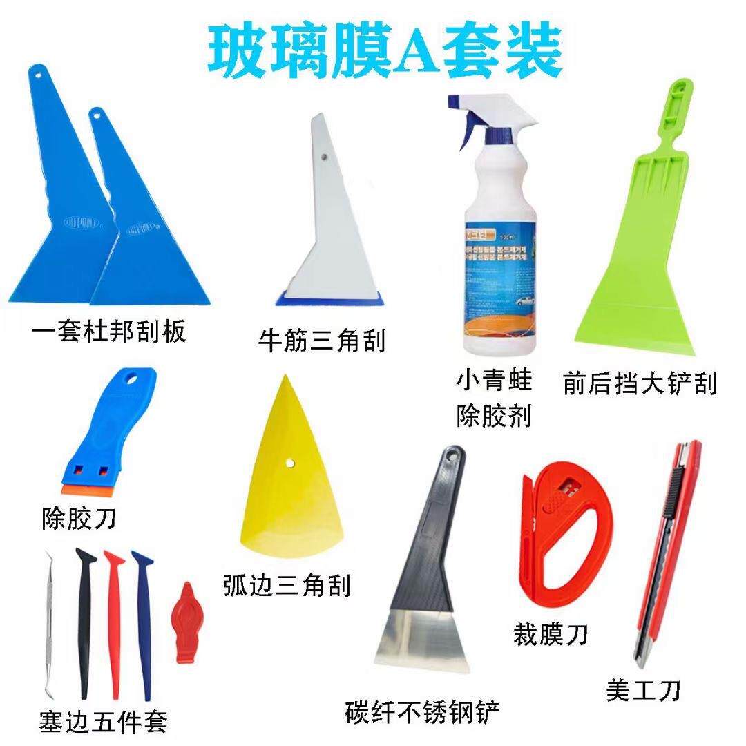 汽车改色贴膜工具鹿皮羊毛塞边刮板隐形车衣透明膜专用刮板套装