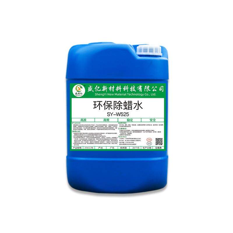 环保除蜡水金属铜铁铝锌合金除蜡不锈钢油污蜡污清除去油重油污