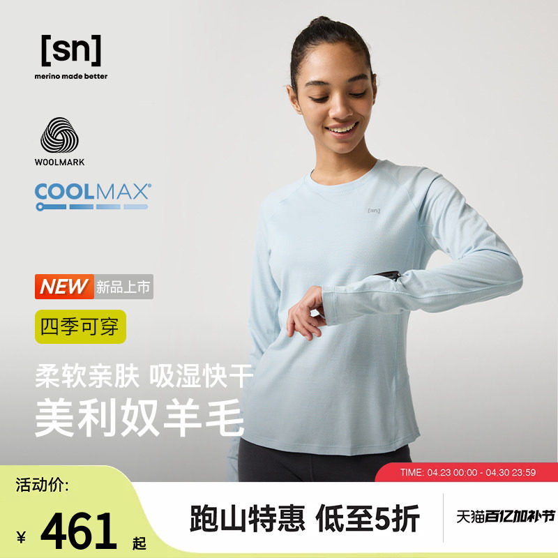 SN美利奴羊毛长袖运动T恤女运动透气吸湿快干跑步T恤 50/50系列