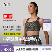 SN美利奴羊毛运动内衣女中高强度拉链咩咩弹力系列 春夏新品