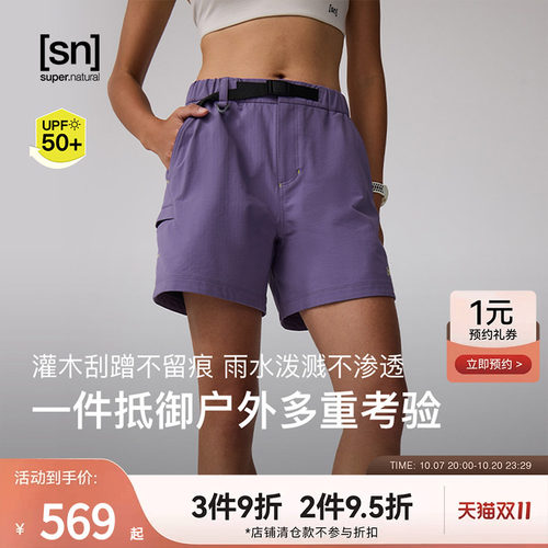SN美利奴羊毛户外徒步短裤女