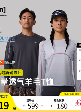 【春夏新品】SN美利奴羊毛T恤女轻量网眼凉感专业越野跑长袖男