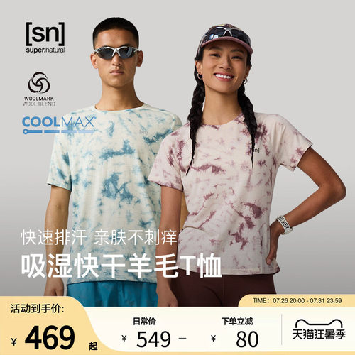 SN美利奴羊毛扎染短袖女运动