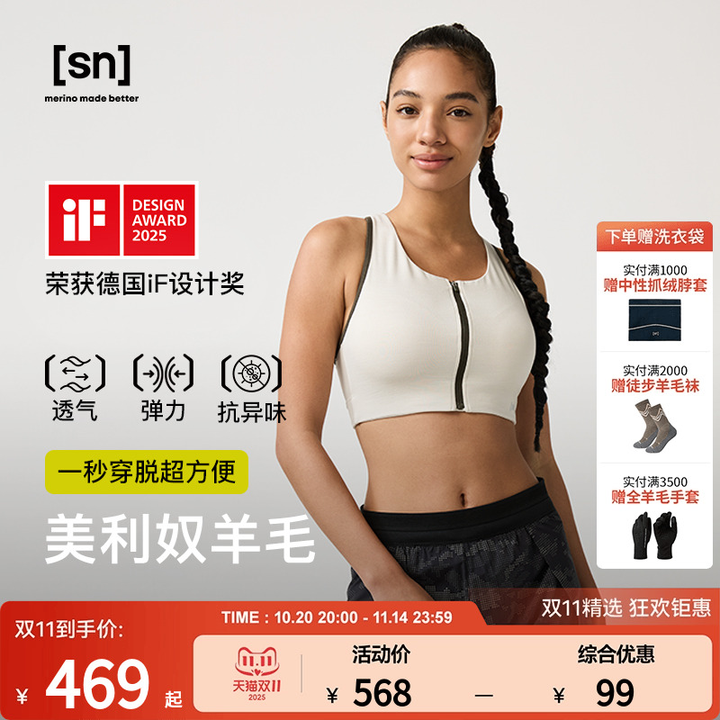 SN美利奴羊毛运动内衣女