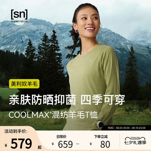 SN美利奴羊毛长袖T恤女凉感防晒
