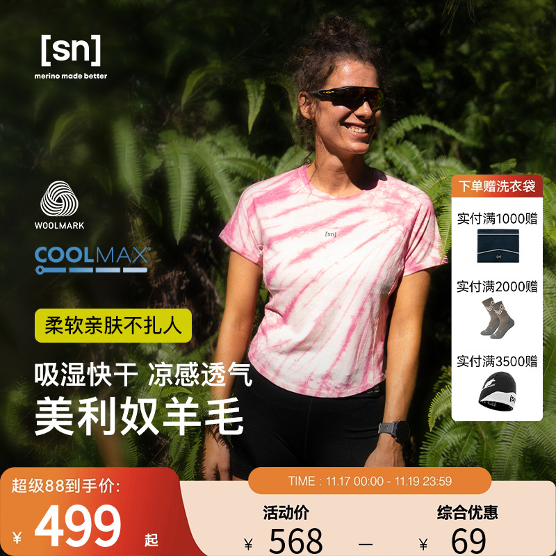 SN扎染美利奴羊毛短袖T恤