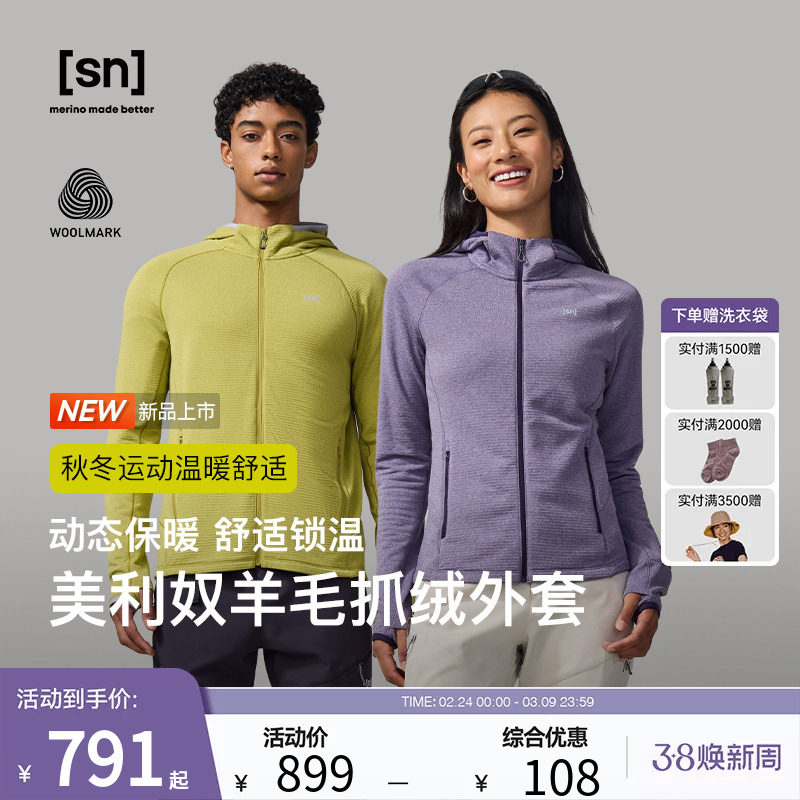 【新品】SN美利奴羊毛抓绒外套女户外运动休闲衣保暖外套羊戎系列