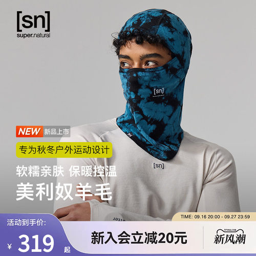 SN美利奴羊毛扎染护脸帽