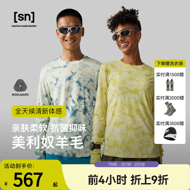 SN扎染美利奴羊毛长袖T恤
