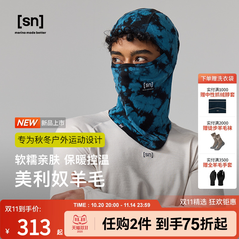 SN美利奴羊毛扎染护脸帽