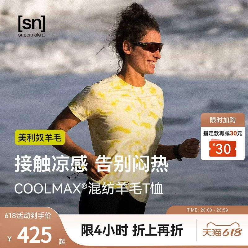 【春夏新品】SN美利奴羊毛扎染短袖T恤女凉感运动户外男50/50系列