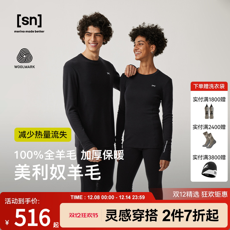 SN美利奴全羊毛保暖内衣女