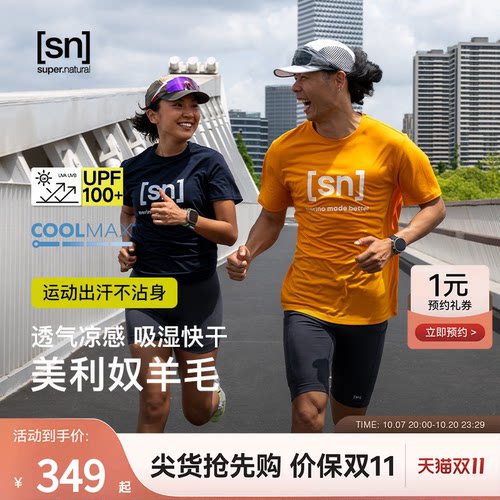 SN户外美利奴羊毛T恤女