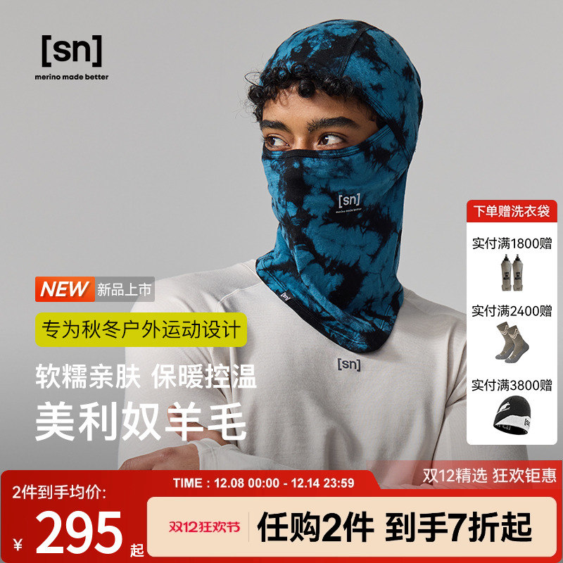 SN美利奴羊毛扎染护脸帽