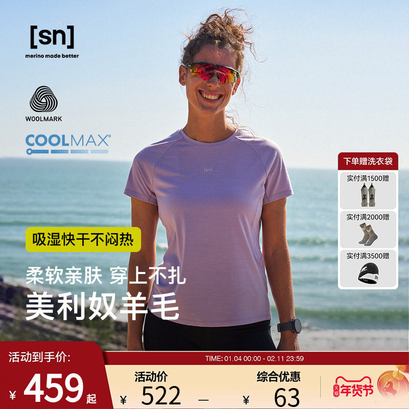 SN美利奴羊毛短袖T恤女户外跑步运动t恤男越野跑运动T恤50/50系列,户外/登山/野营/旅行用品,速干T恤,淘宝优惠券,粉丝福利购,淘宝优惠卷