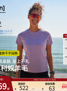 SN美利奴羊毛短袖T恤女户外跑步运动t恤男越野跑运动T恤50/50系列