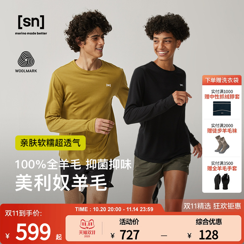 SN美利奴全羊毛长袖T恤