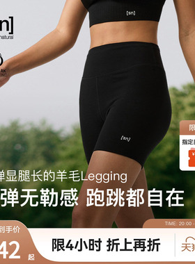 【春夏新品】SN美利奴羊毛紧身短裤女跑步瑜伽三分裤咩咩弹力系列