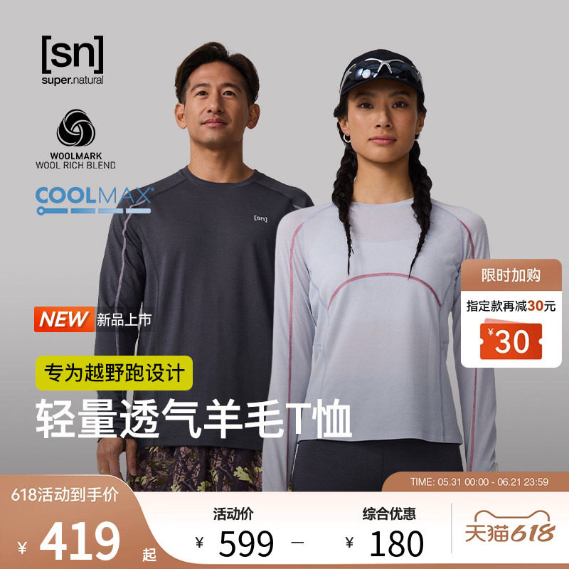 SN美利奴羊毛专业越野跑T恤女